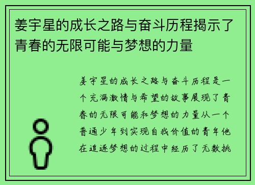 姜宇星的成长之路与奋斗历程揭示了青春的无限可能与梦想的力量